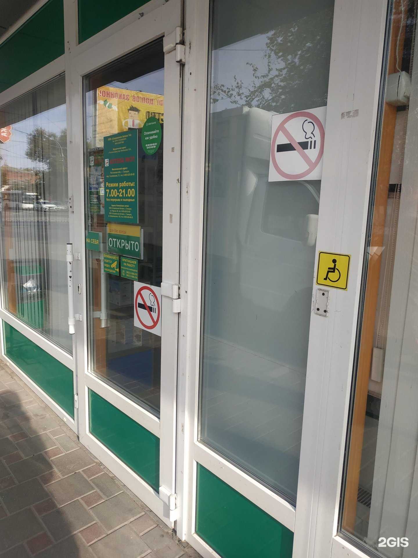 Отзывы на компанию Социальная Аптека в Таганроге c фото