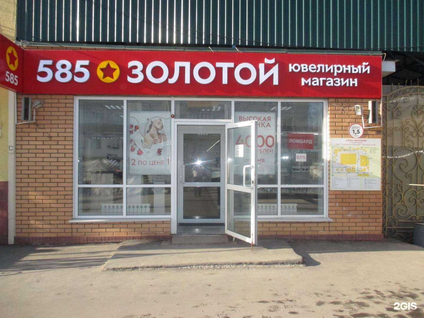 Отзывы на компанию 585*Золотой в Чебоксарах c фото