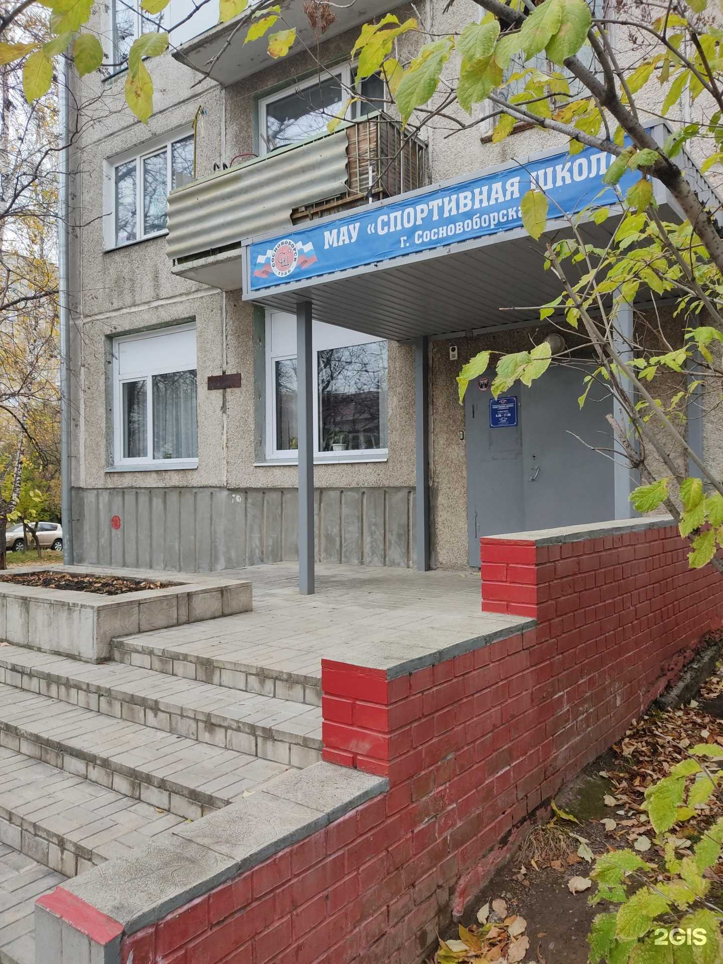 Отзывы на компанию Спортивная школа в Сосновоборске c фото