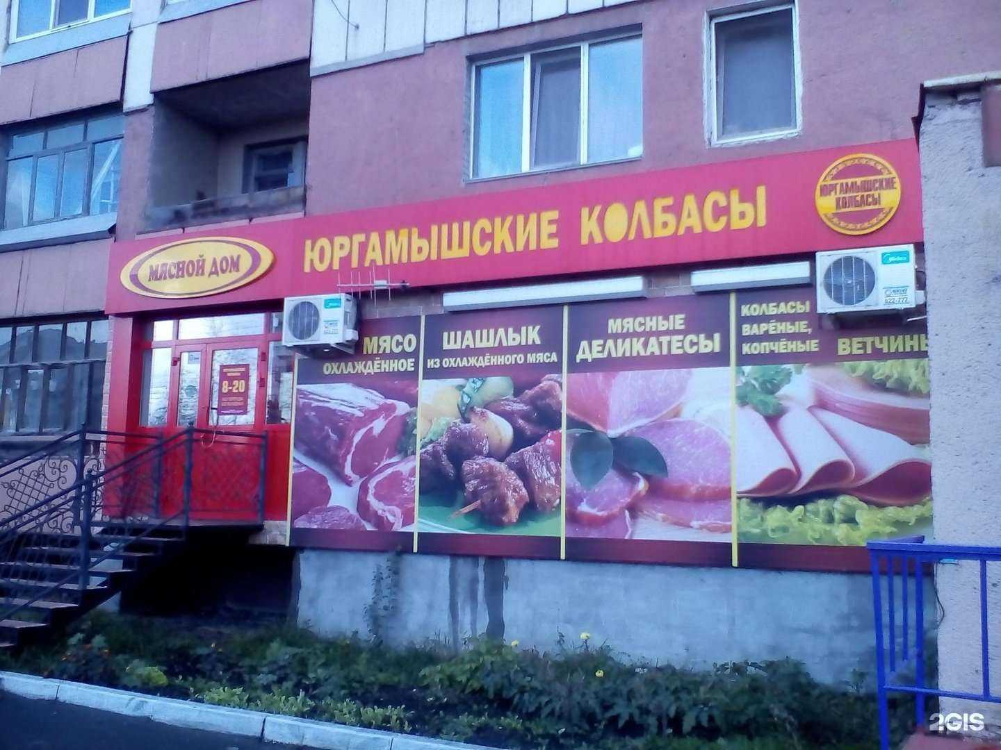 Отзывы на компанию Мясной дом в г. Курган c фото