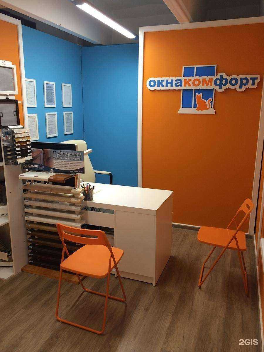 Отзывы на компанию Окнакомфорт в г. Балашиха c фото