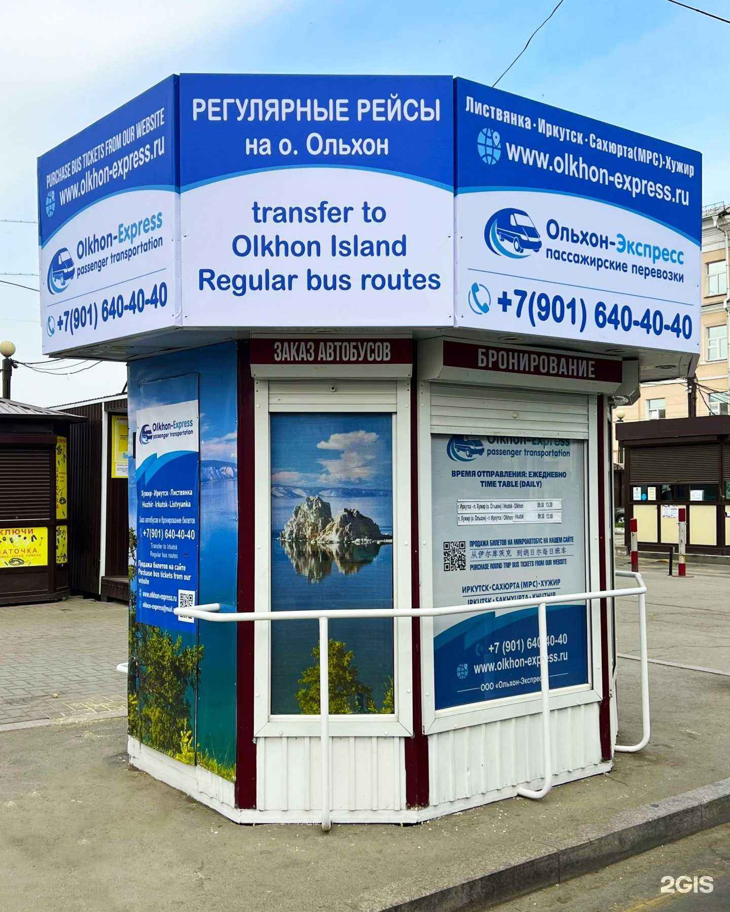 Отзывы на компанию Ольхон-экспресс в Иркутске c фото