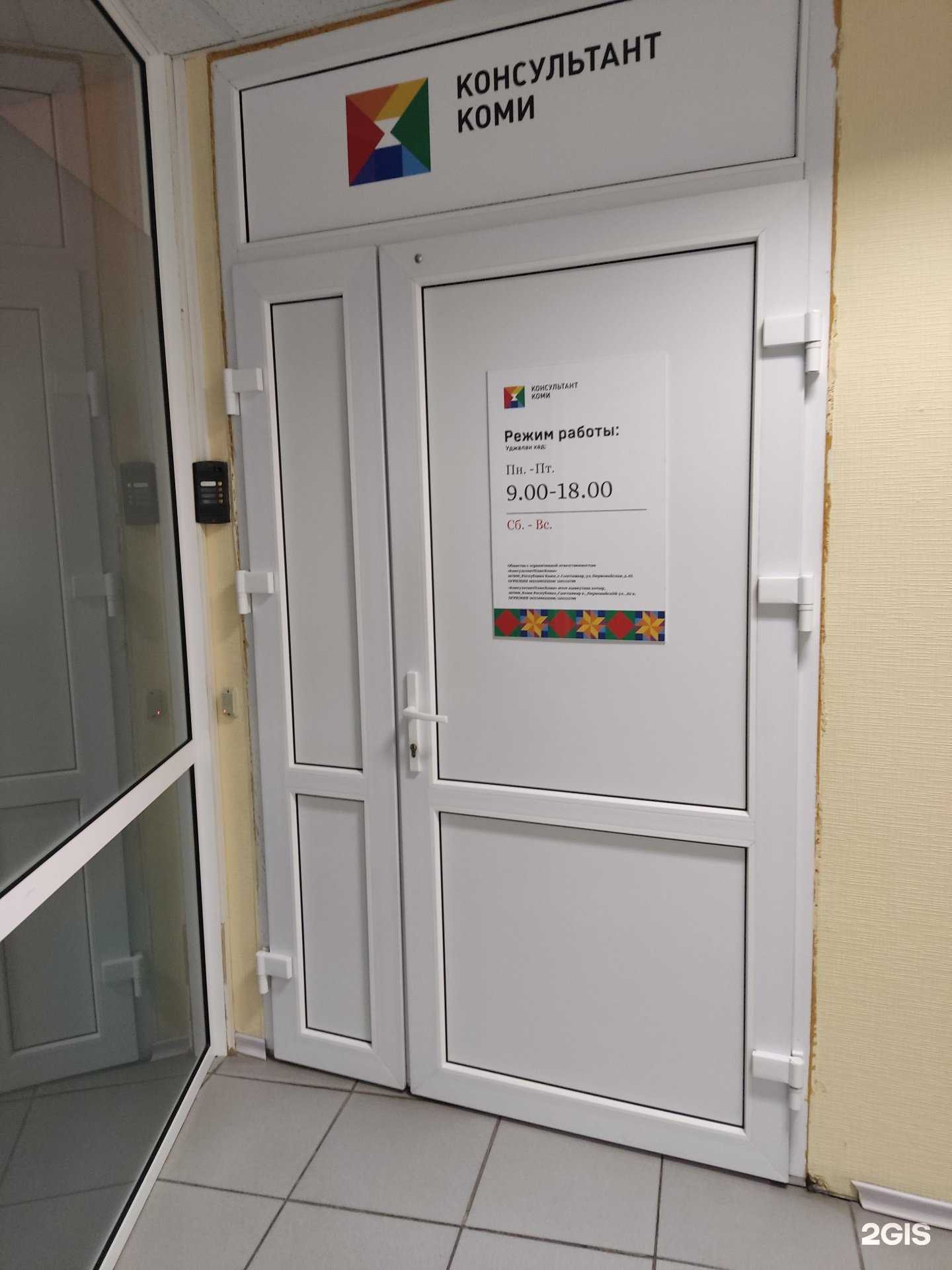 Отзывы на компанию КонсультантПлюсКоми в Сыктывкаре c фото