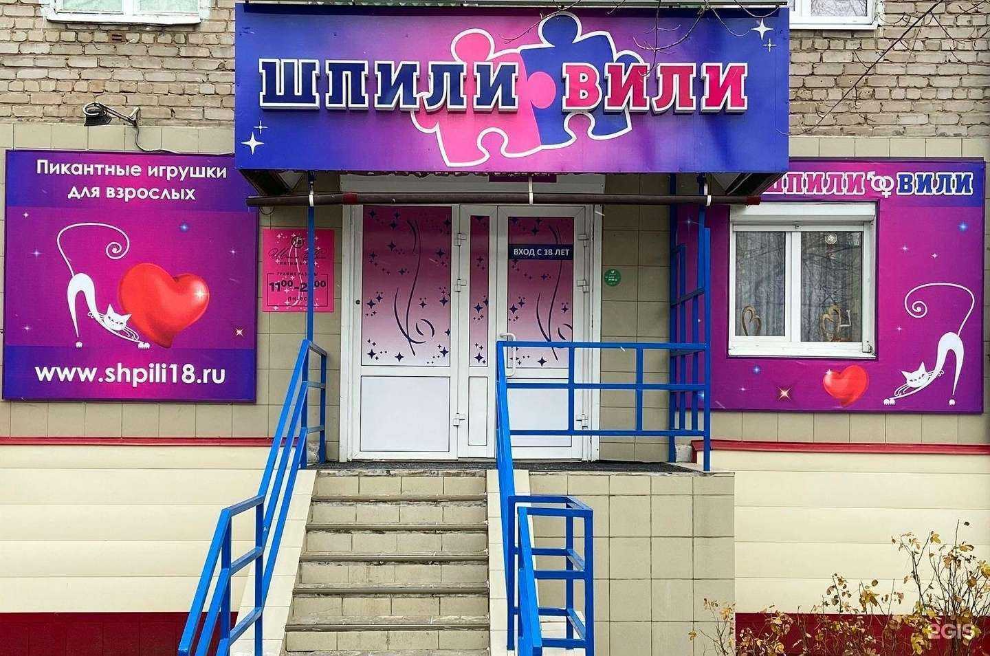 Отзывы на компанию Шпили Вили в г. Ижевск c фото