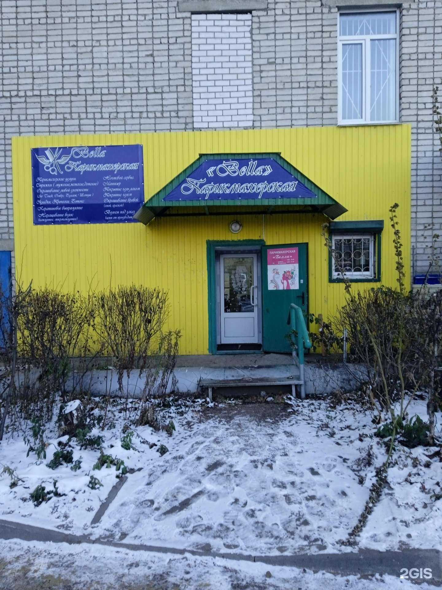 Отзывы на компанию Белла в Ульяновске c фото