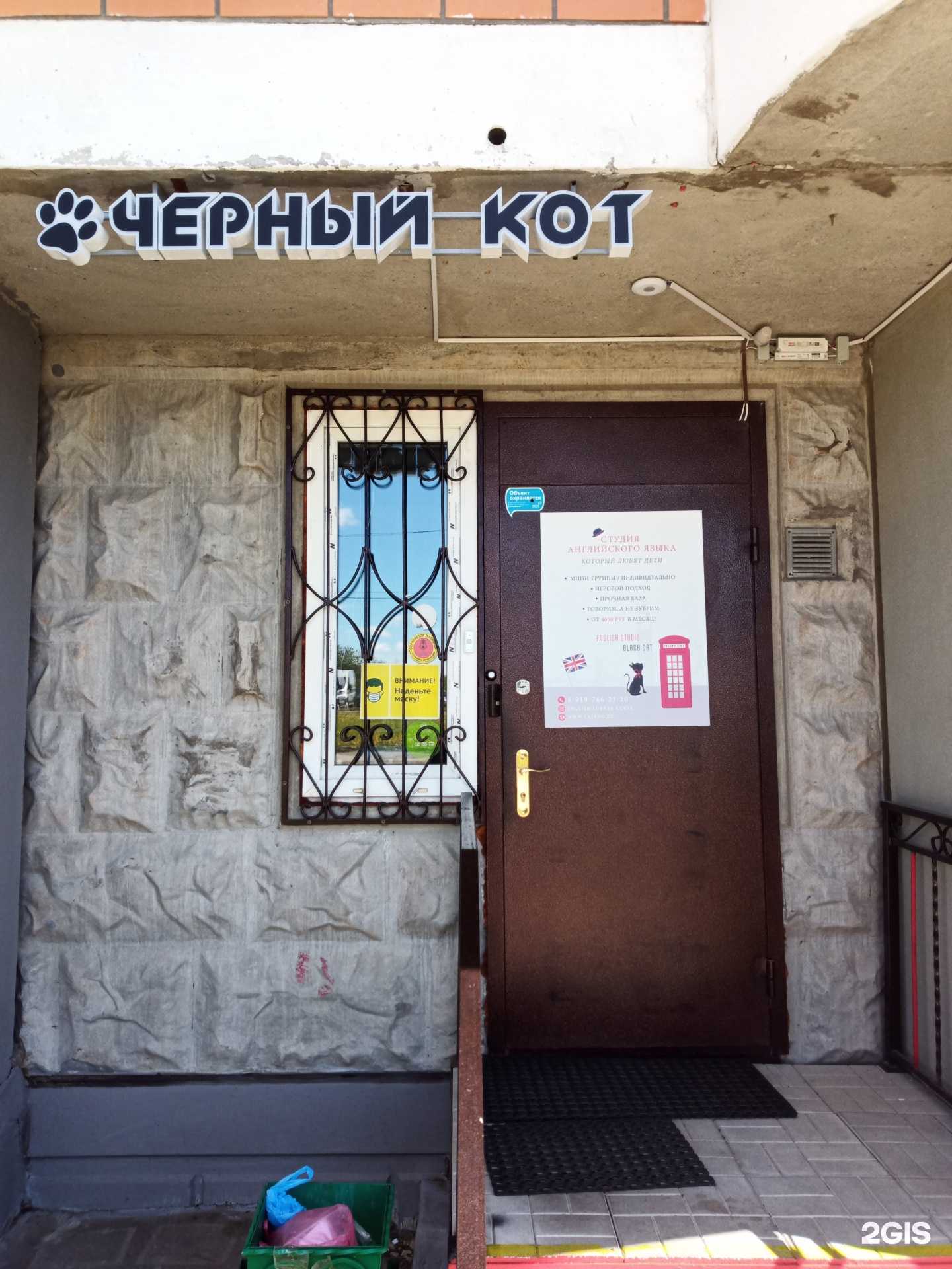 Отзывы на компанию Чёрный кот в г. Лобня c фото