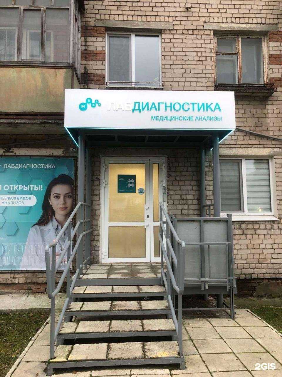 Отзывы на компанию ЛабДиагностика Медси в Березниках c фото