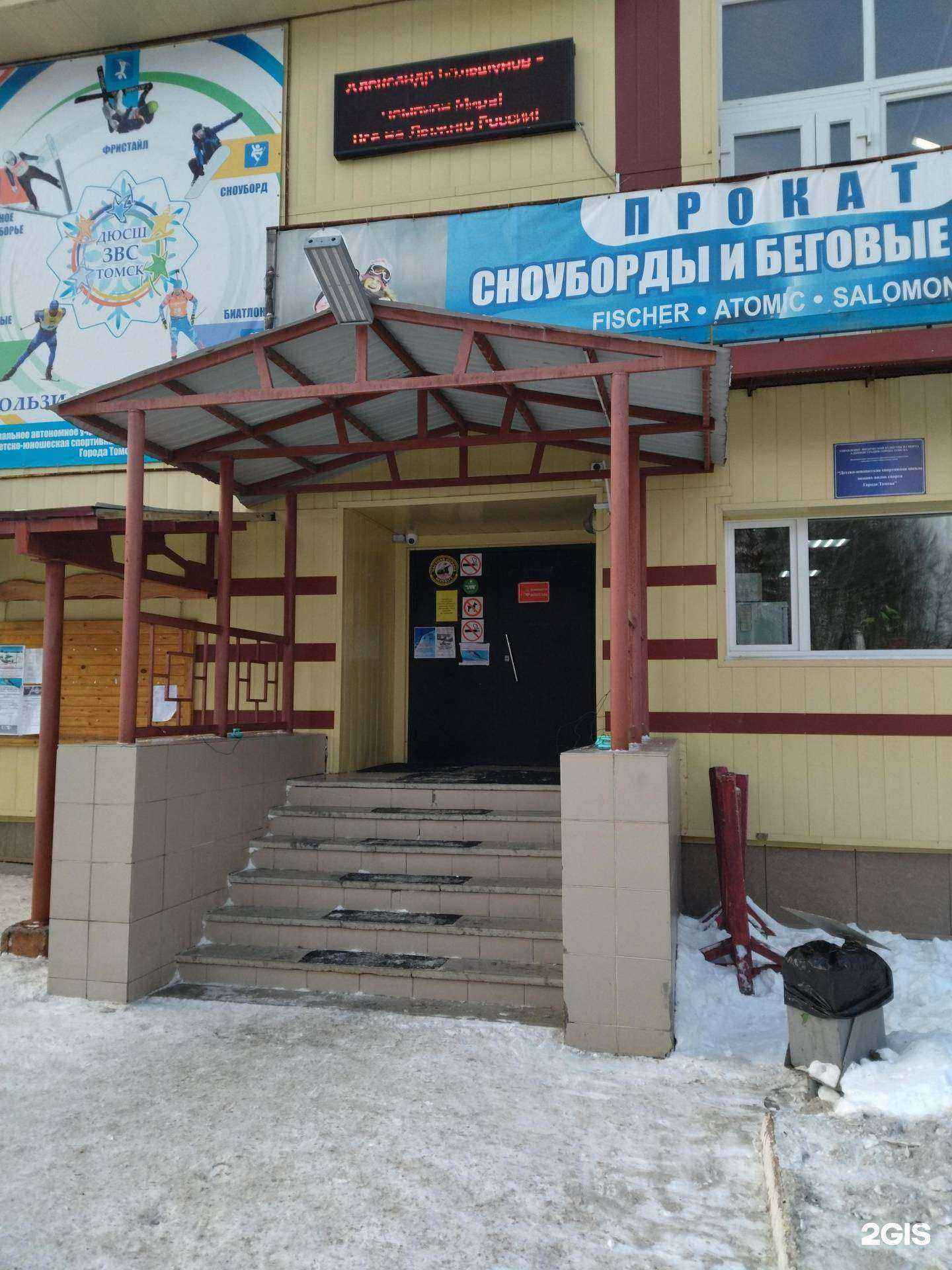 Отзывы на компанию Спортивная школа зимних видов спорта г. Томска в Томске c фото