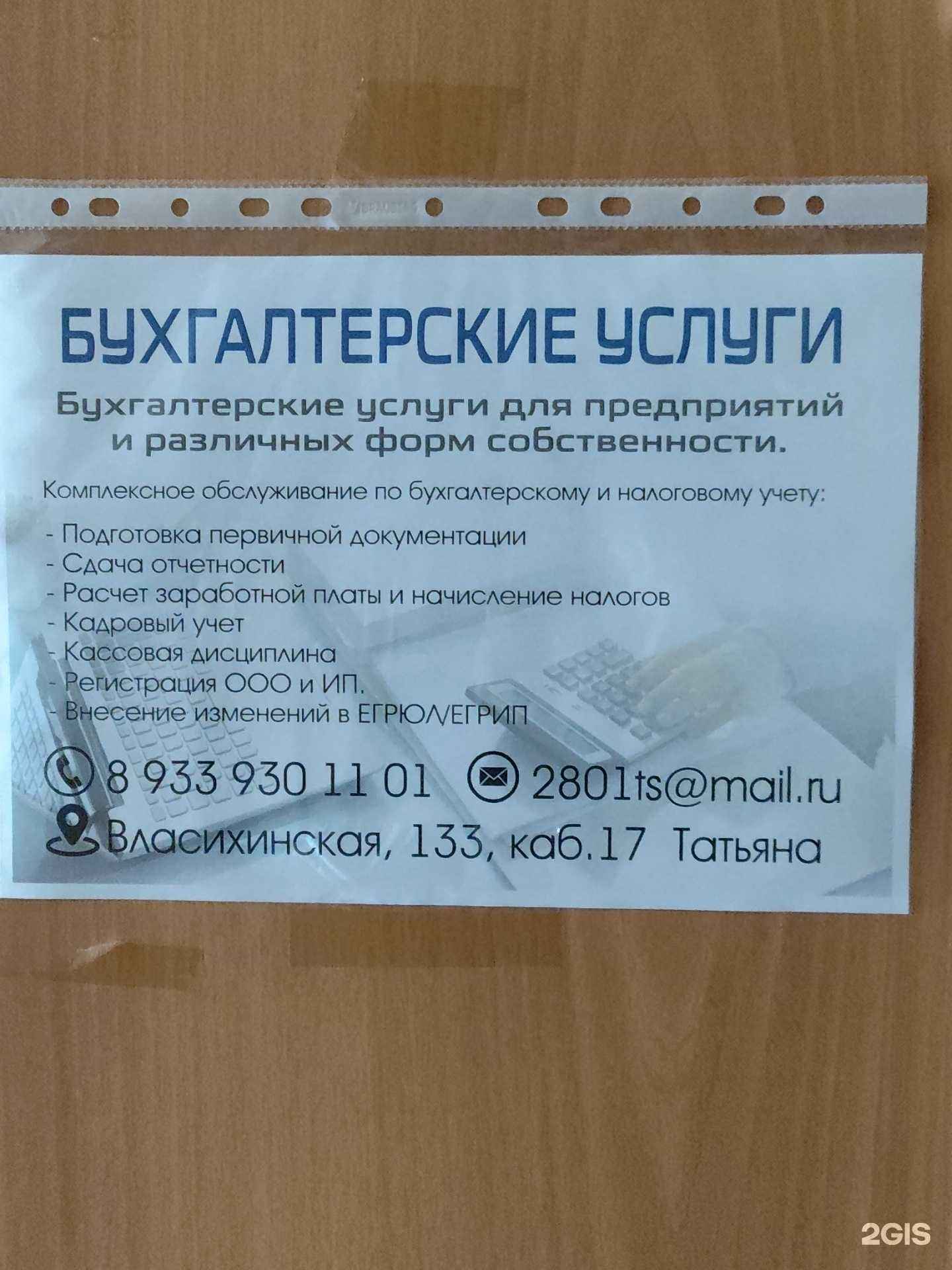 Отзывы на компанию Компания по оказанию бухгалтерских услуг в Барнауле c фото