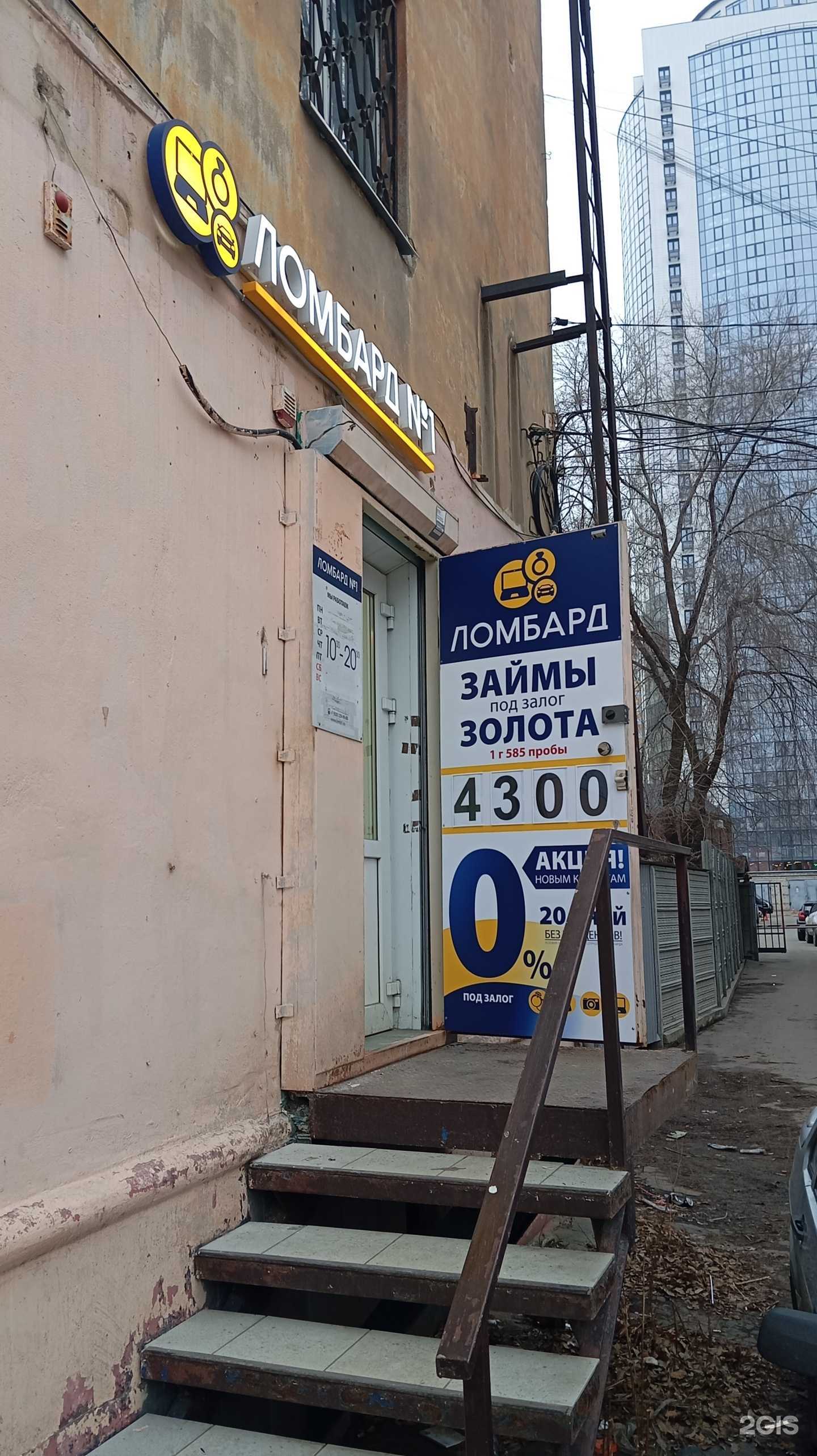 Отзывы на компанию Ломбард №1 в Воронеже c фото