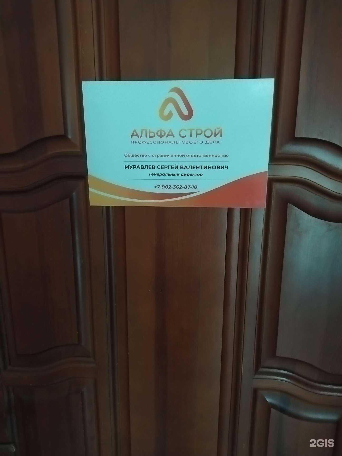 Отзывы на компанию Альфа строй в г. Волгоград c фото