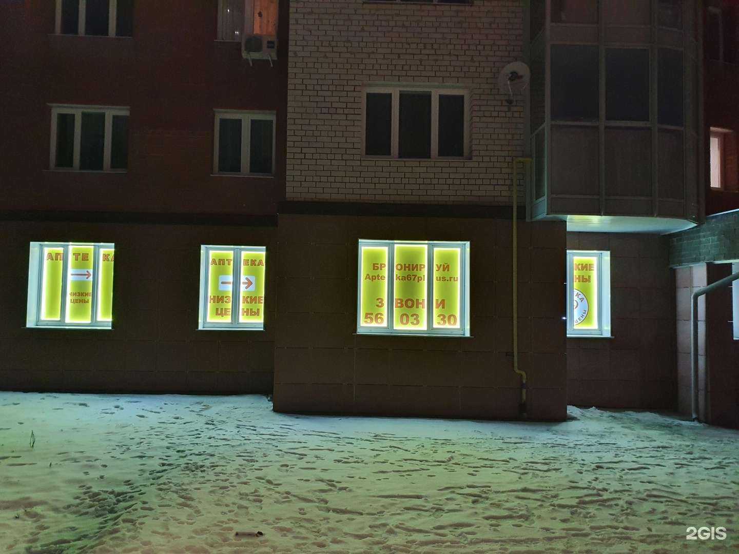 Отзывы на компанию Аптека 67 в г. Смоленск c фото