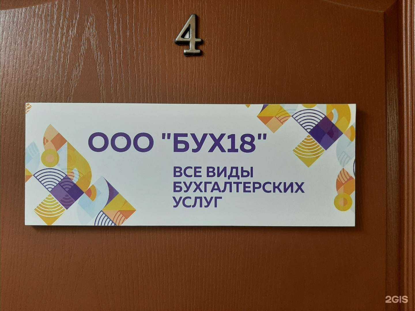 Отзывы на компанию Бух18 в Ижевске c фото