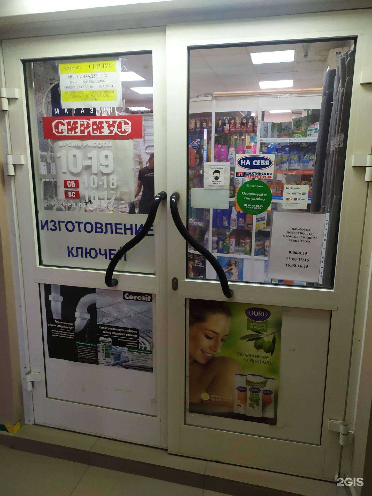 Отзывы на компанию Сириус в г. Бердск c фото