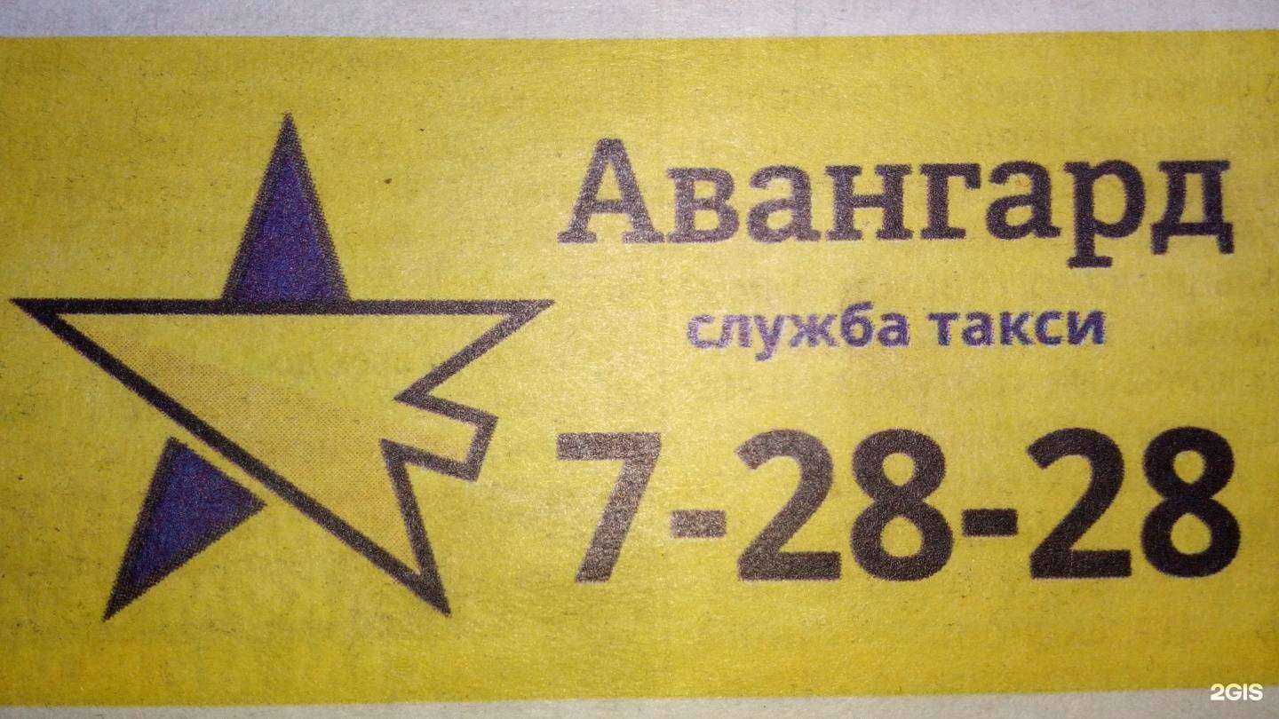 Отзывы на компанию Авангард в Заринске c фото