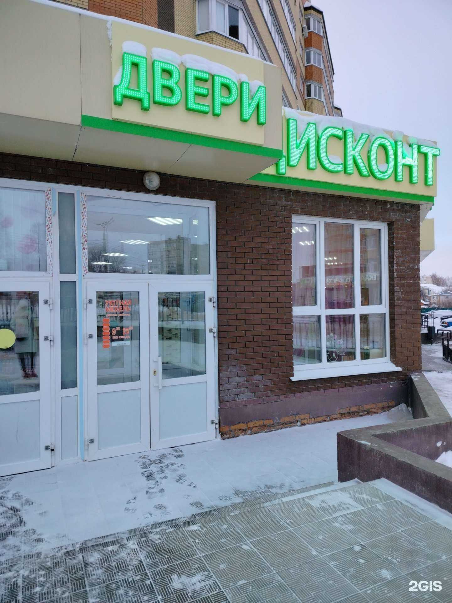 Отзывы на компанию Дисконт-двери в г. Чебоксары c фото