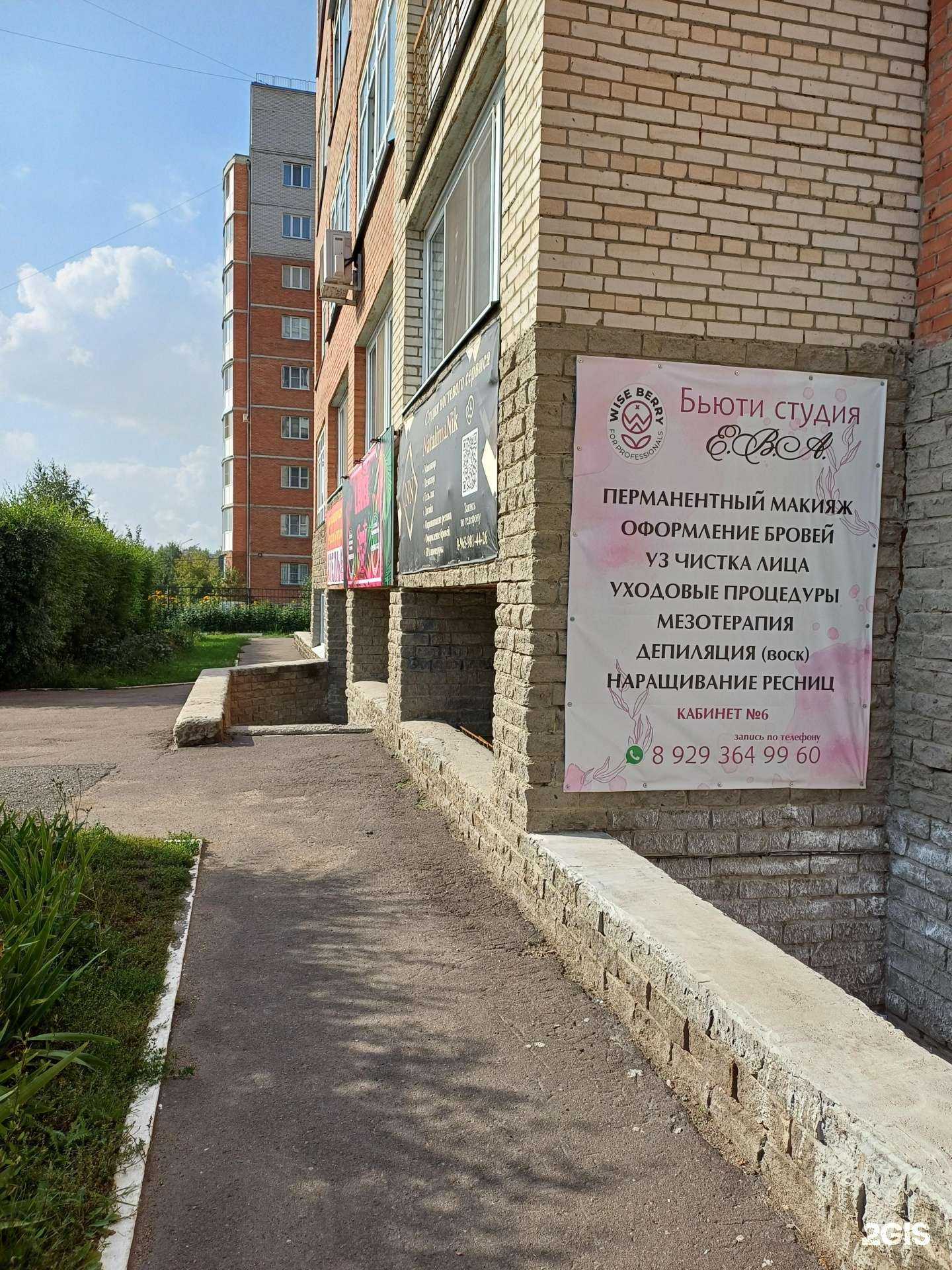 Отзывы на компанию Е.В.А. в Омске c фото