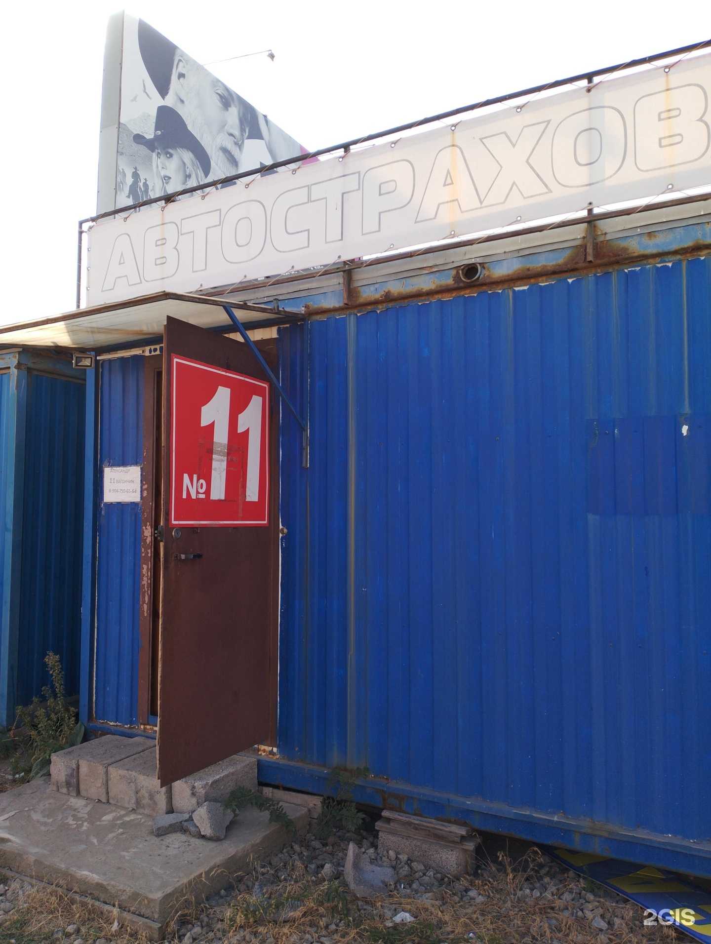 Отзывы на компанию Страховой агент в Волжском c фото