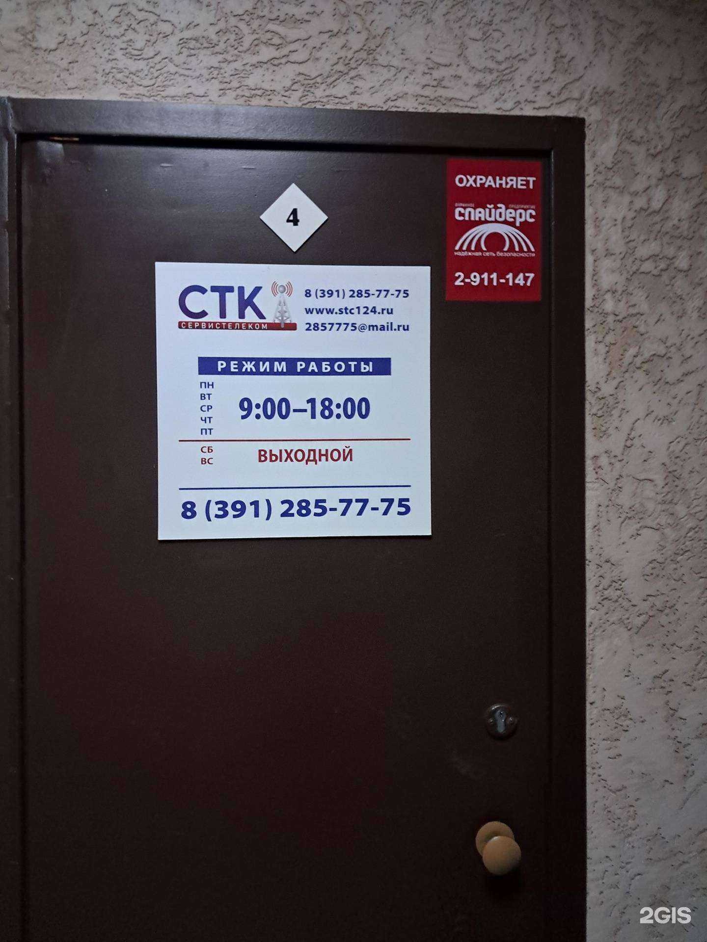 Отзывы на компанию Сервистелеком в г. Красноярск c фото