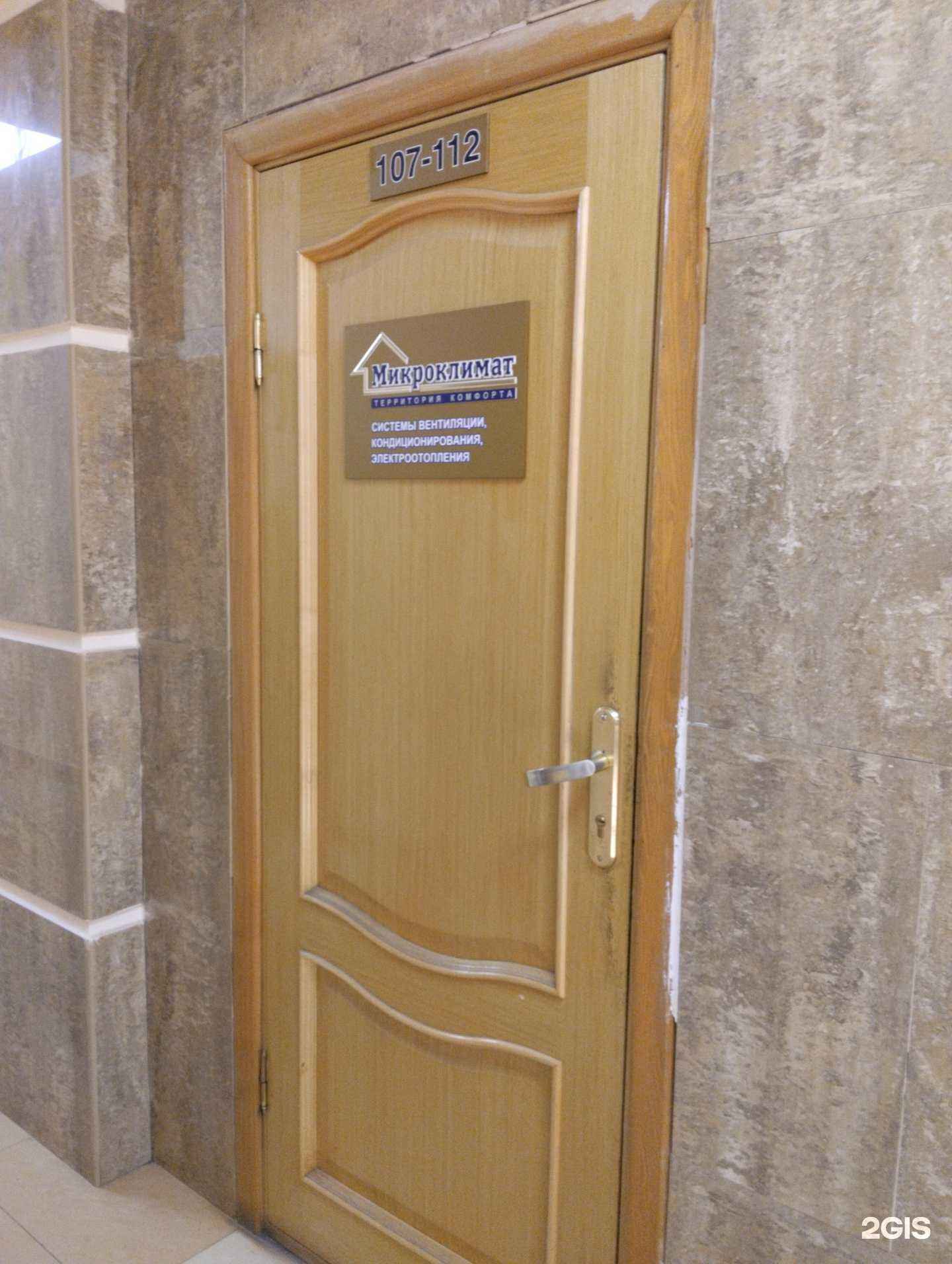 Отзывы на компанию Микроклимат в г. Архангельск c фото