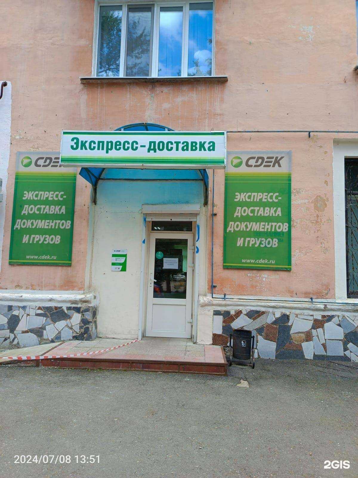 Отзывы на компанию CDЕK в Салавате c фото