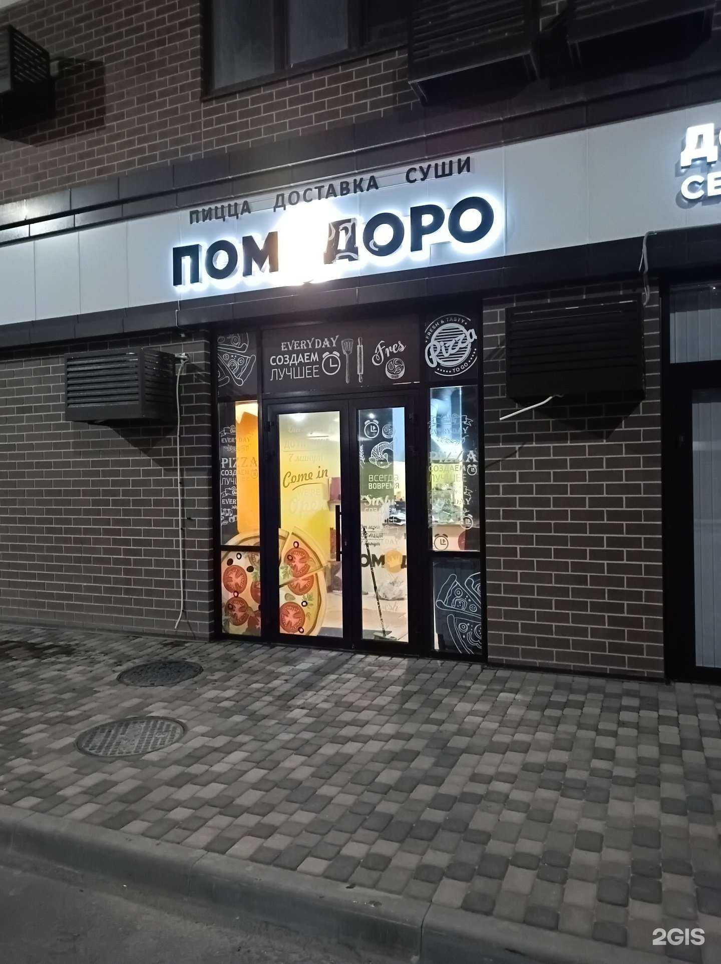 Отзывы на компанию Помодоро в г. Краснодар c фото