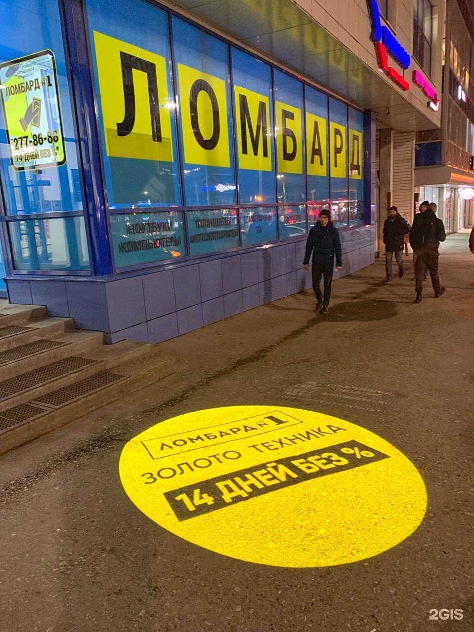 Отзывы на компанию ЛОМБАРД №1 в г. Пермь c фото