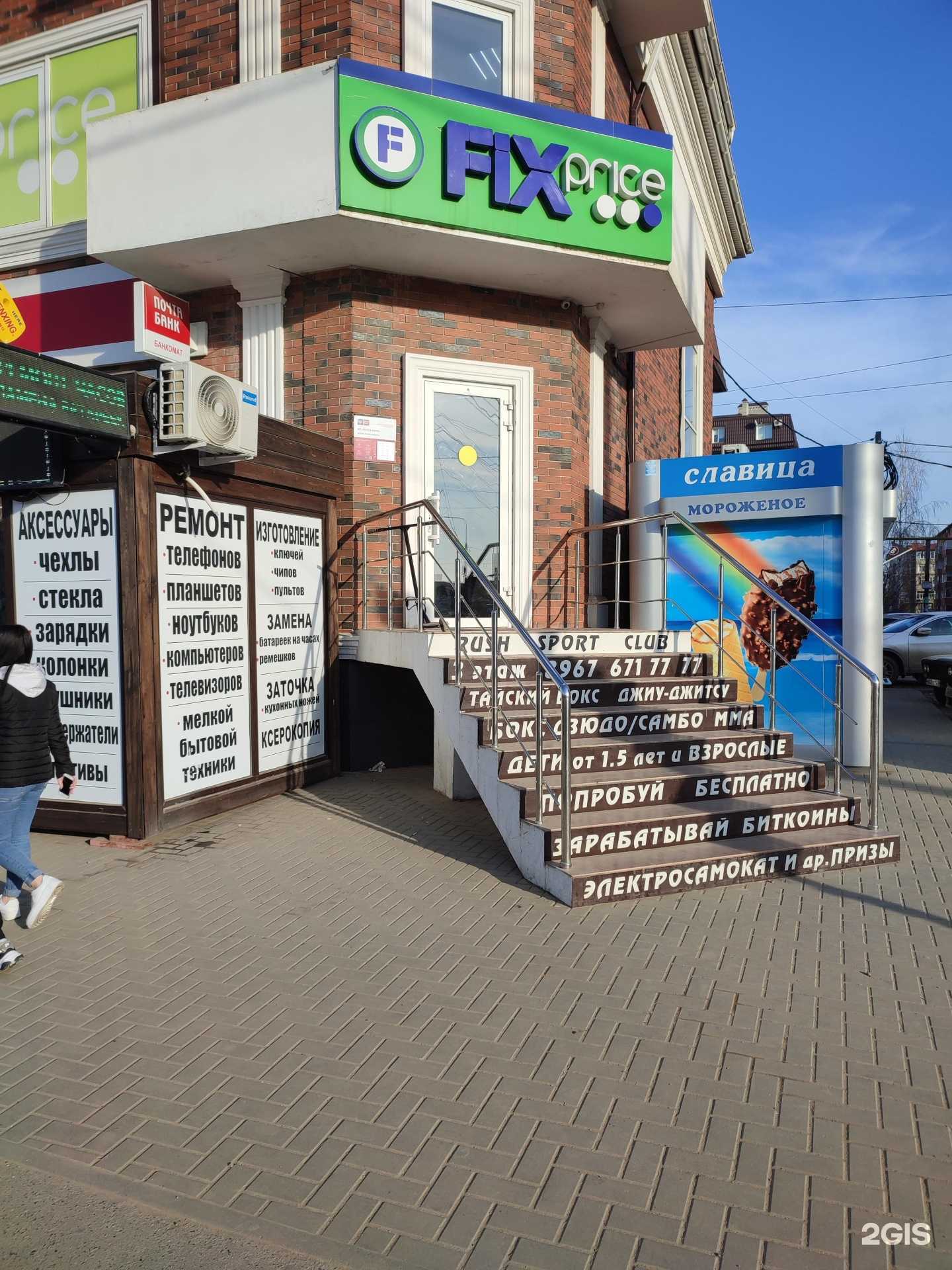 Отзывы на компанию Fix Price в г. Краснодар c фото