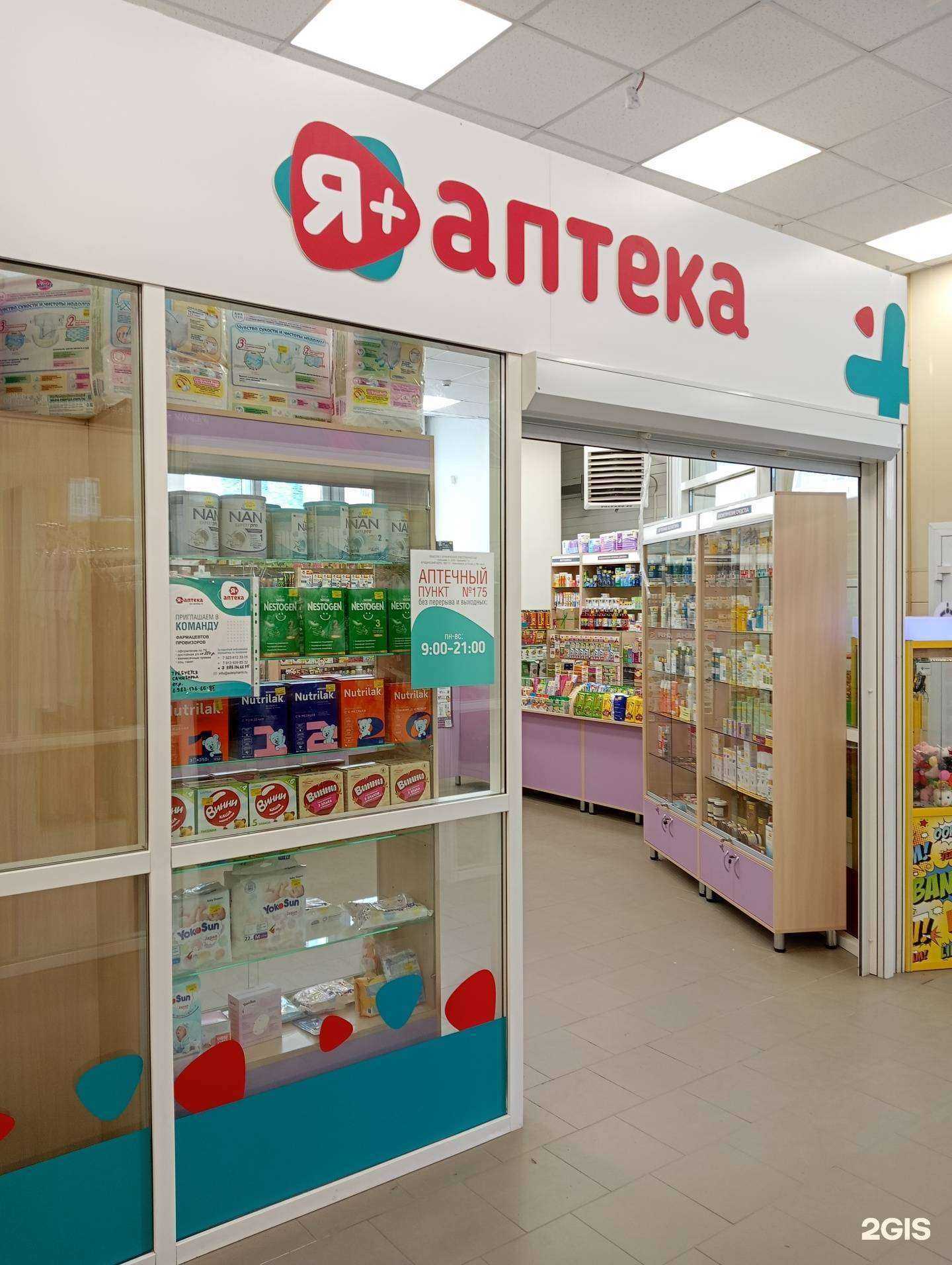 Отзывы на компанию Я+аптека в г. Новосибирск c фото