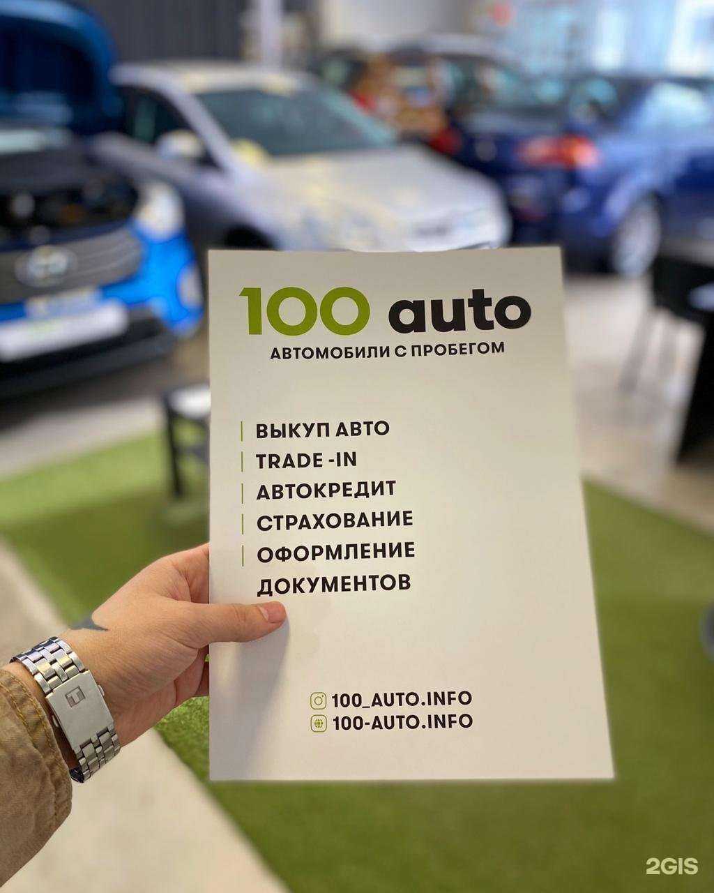 Отзывы на компанию 100auto в г. Стерлитамак c фото