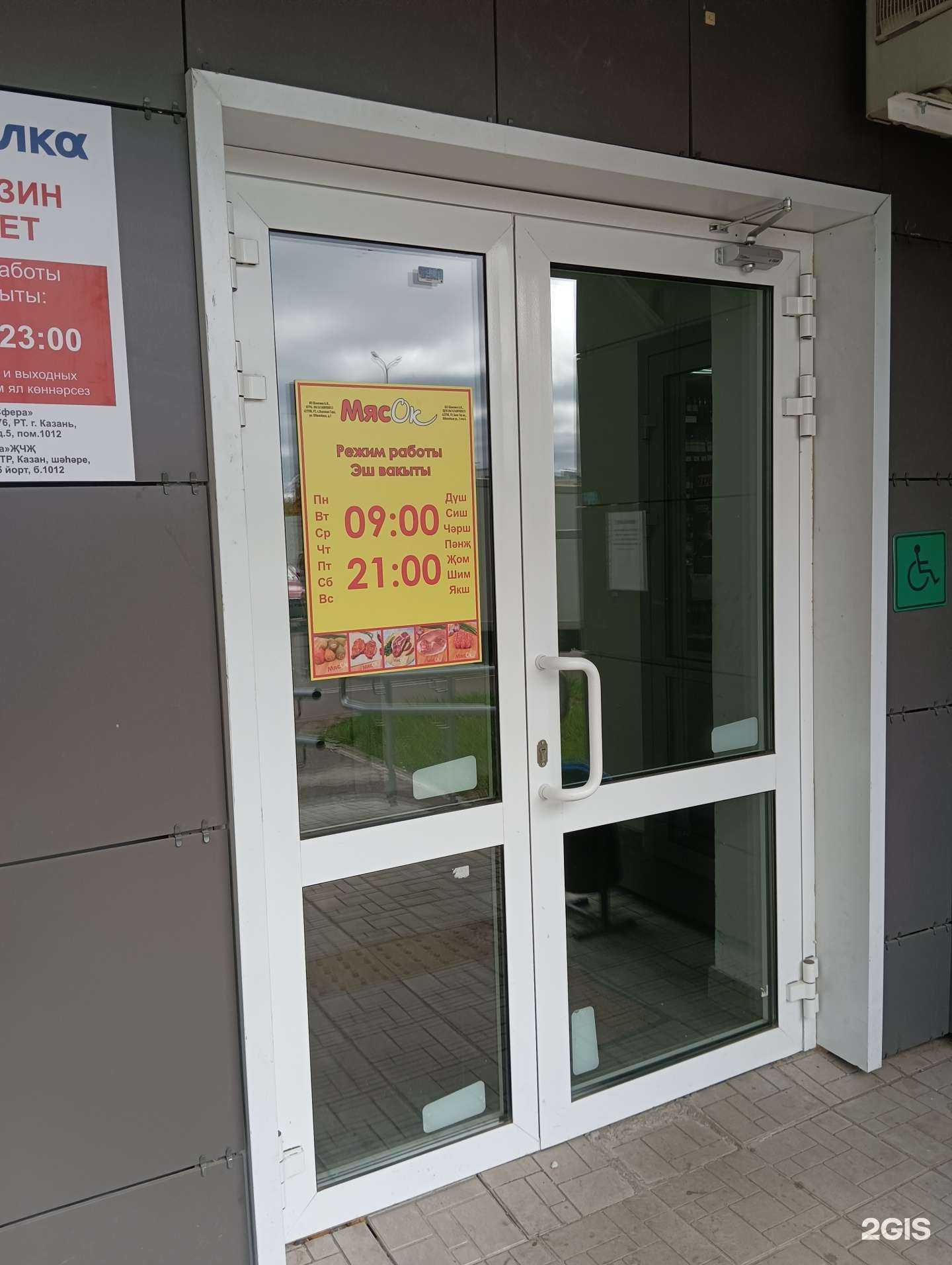 Отзывы на компанию Мясок в г. Казань c фото