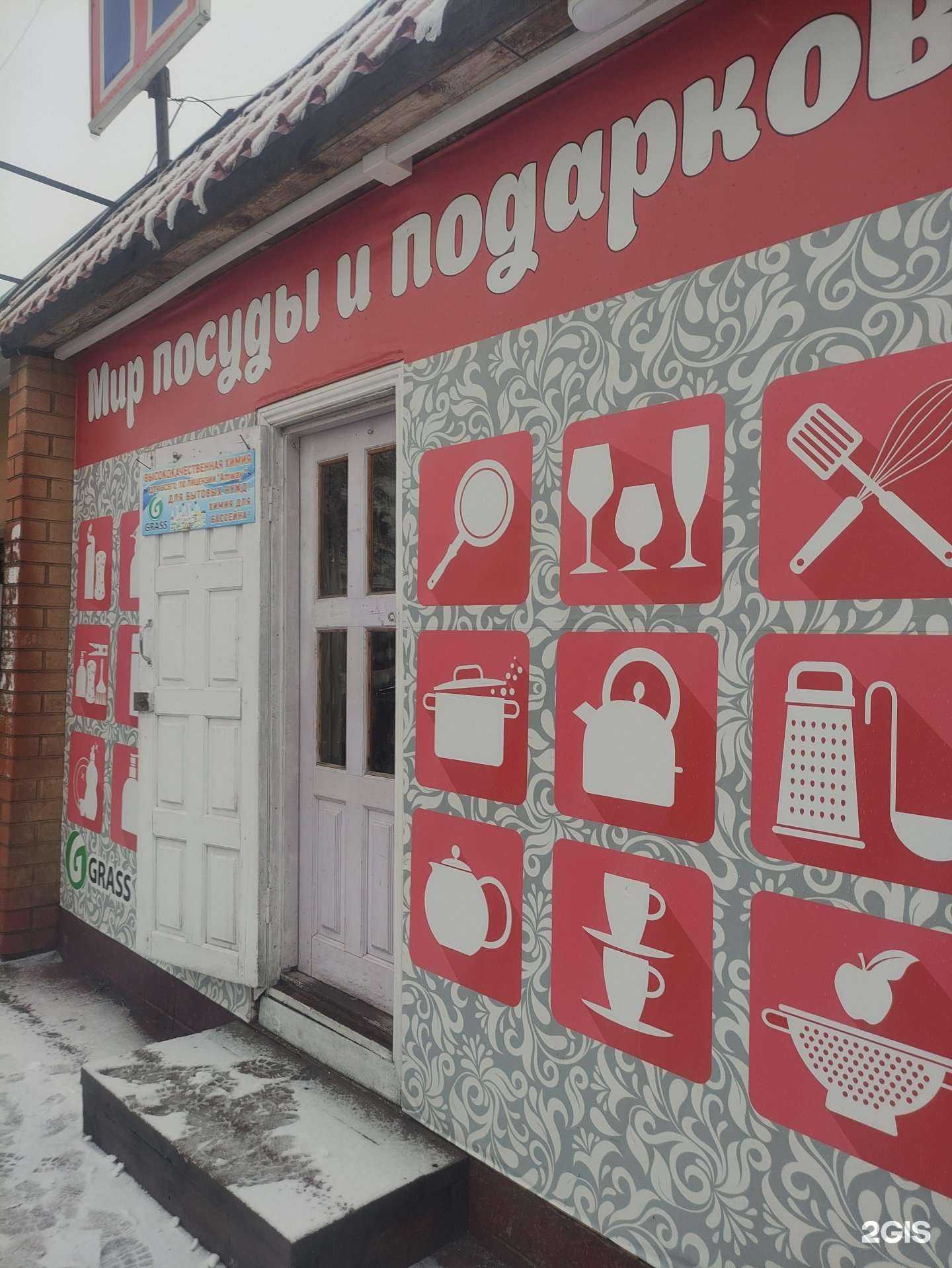 Отзывы на компанию Мир посуды и подарков в г. Киржач c фото