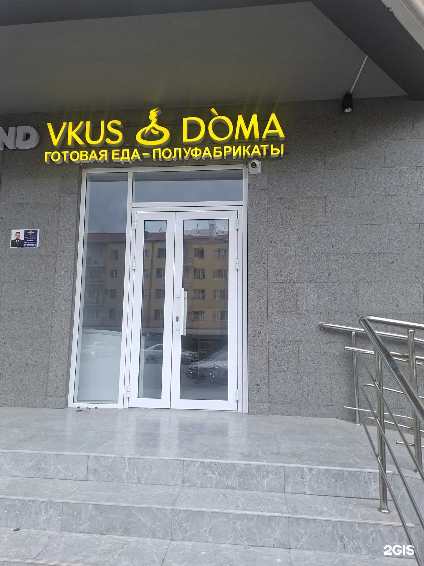 Отзывы на компанию Vkus Doma в Грозном c фото