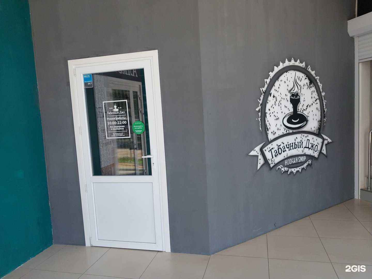 Отзывы на компанию Табачный Джо в г. Новокубанск c фото