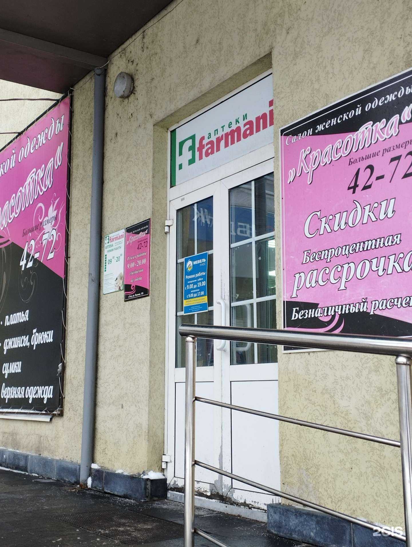 Отзывы на компанию Farmani в Боре c фото - фотография 2 из 3