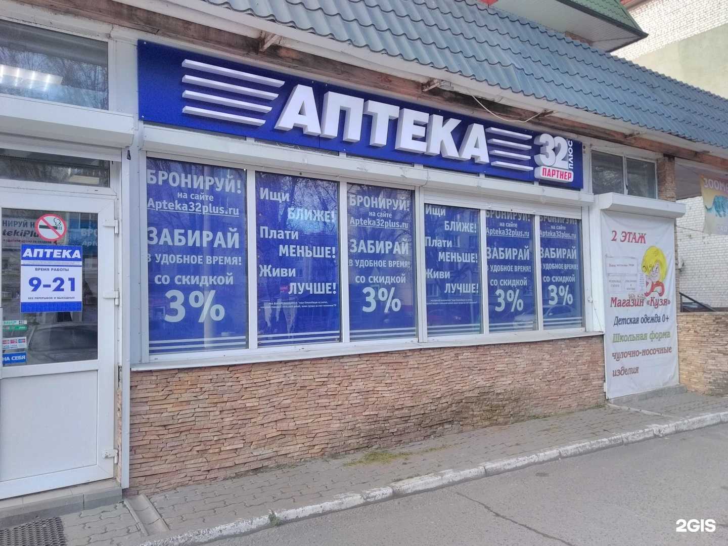 Отзывы на компанию Аптека плюс в г. Брянск c фото