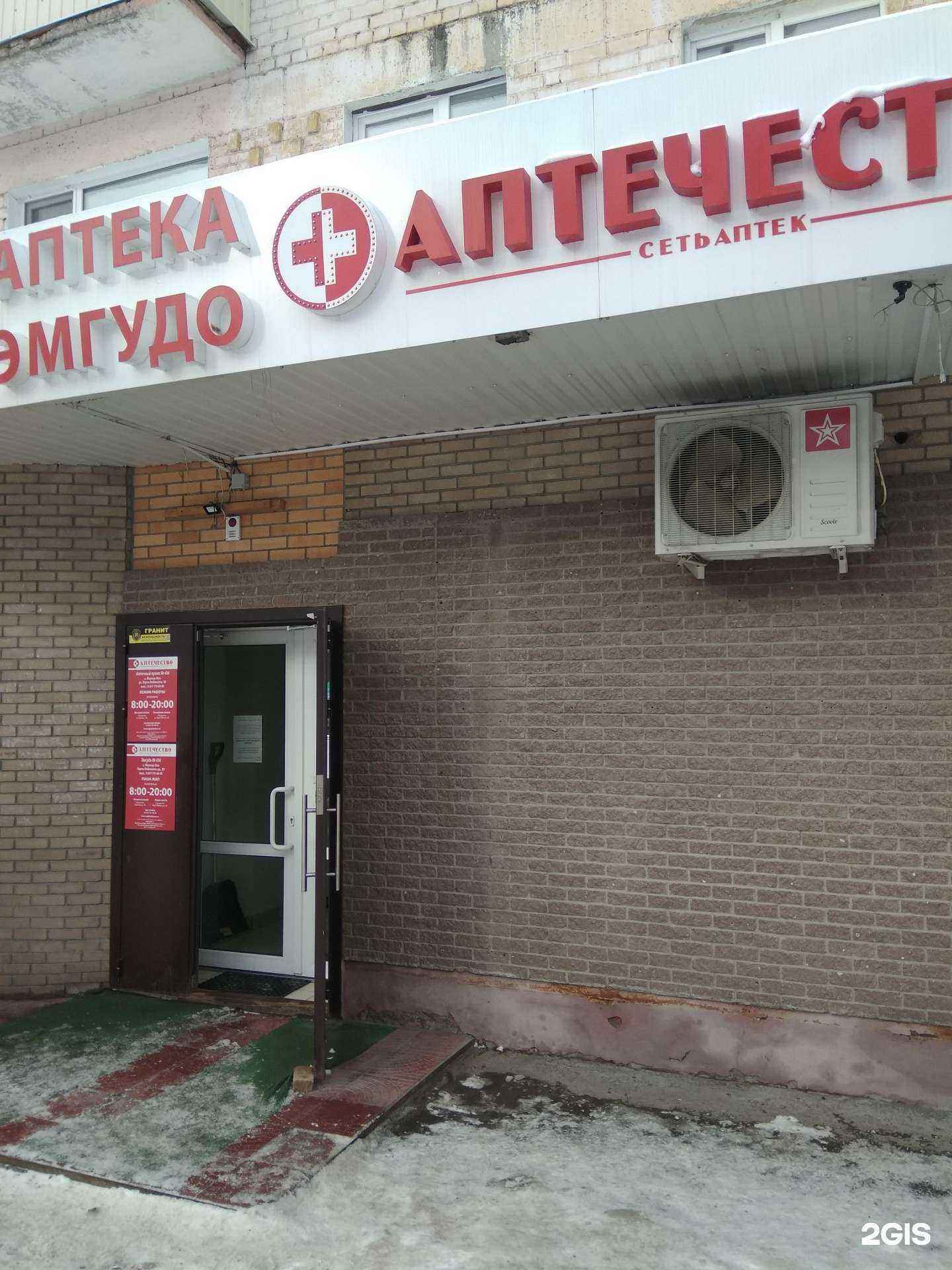 Отзывы на компанию Аптечество в Йошкар-Оле c фото