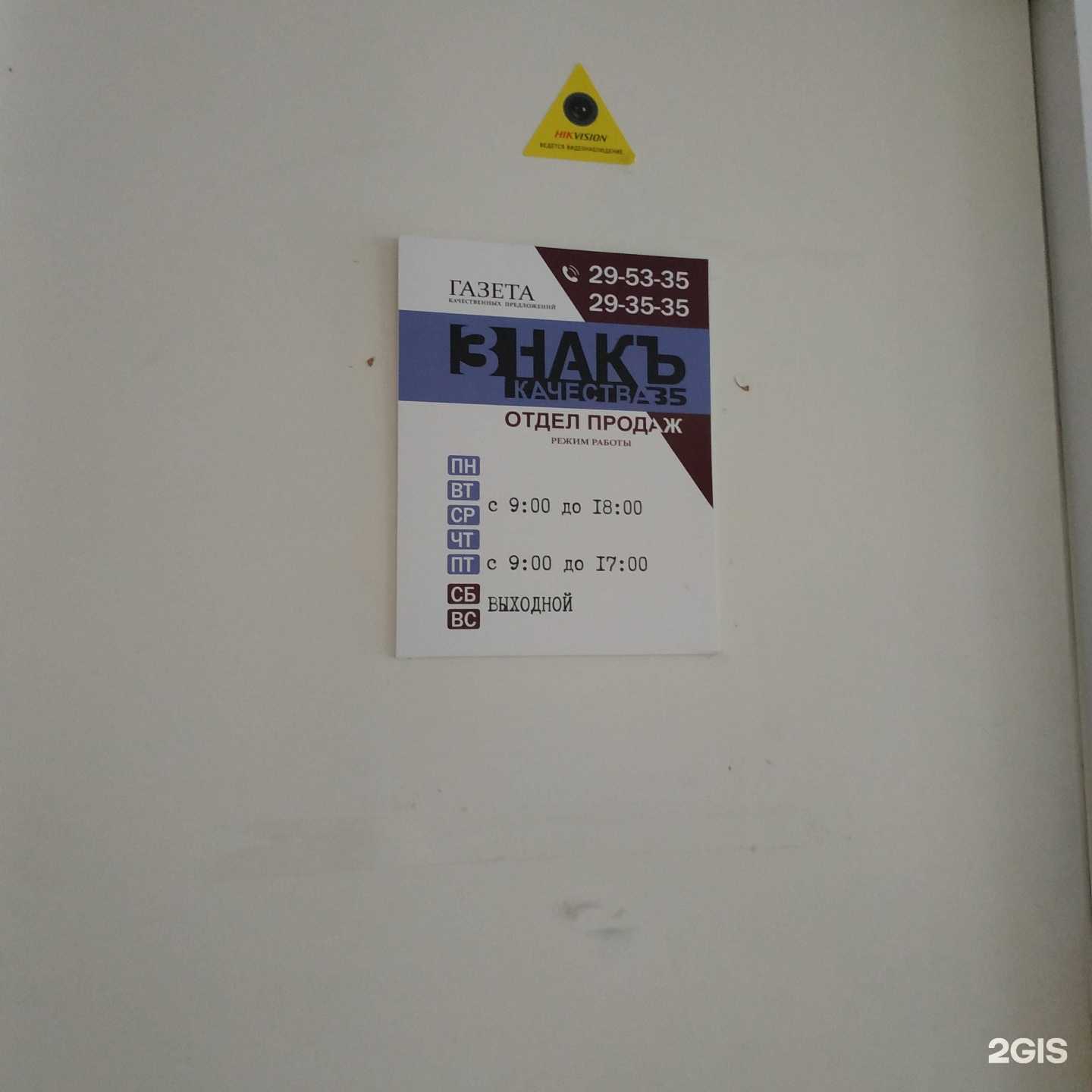 Отзывы на компанию Знакъ качества 35 в Вологде c фото