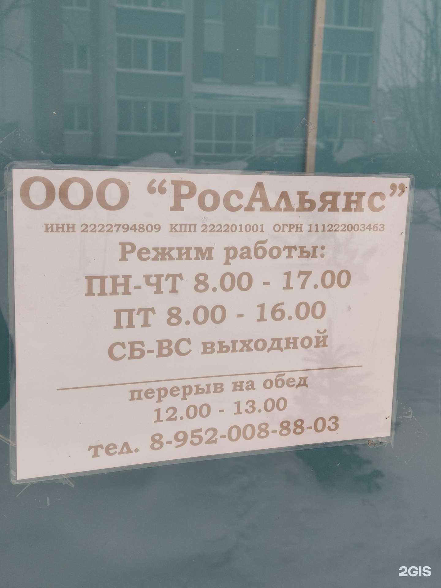 Отзывы на компанию Росальянс в Барнауле c фото