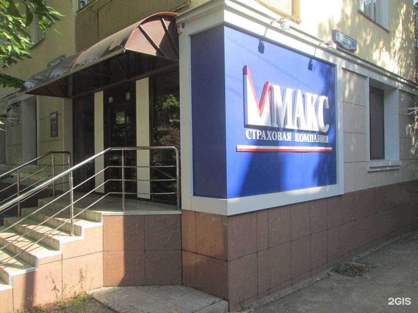 Отзывы на компанию МАКС в Липецке c фото