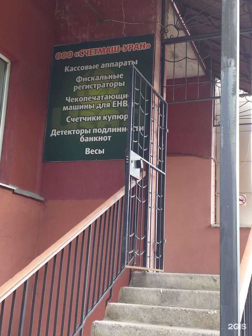 Отзывы на компанию Счетмаш-Уран в г. Воронеж c фото