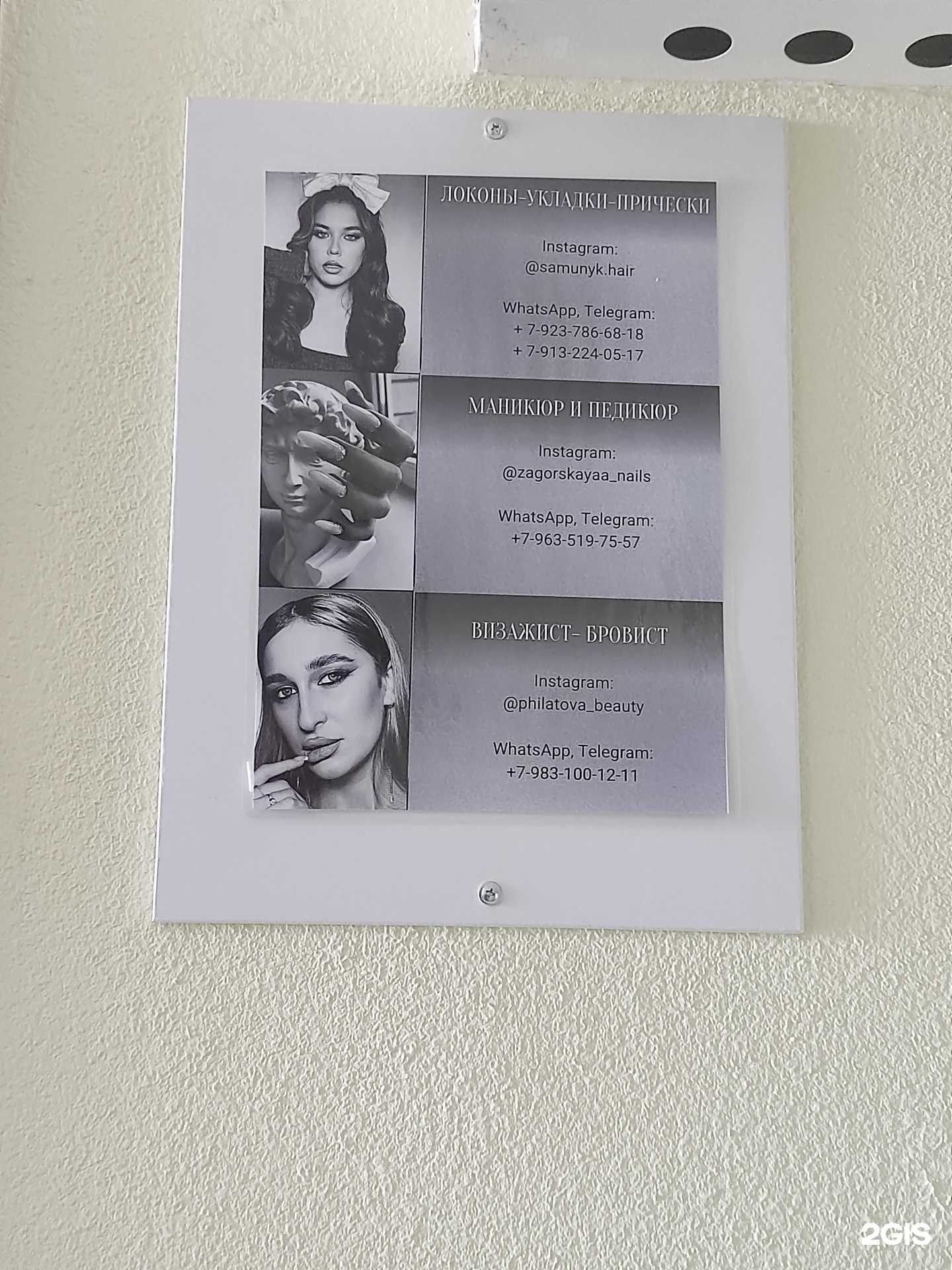 Отзывы на компанию Студия красоты в г. Рубцовск c фото