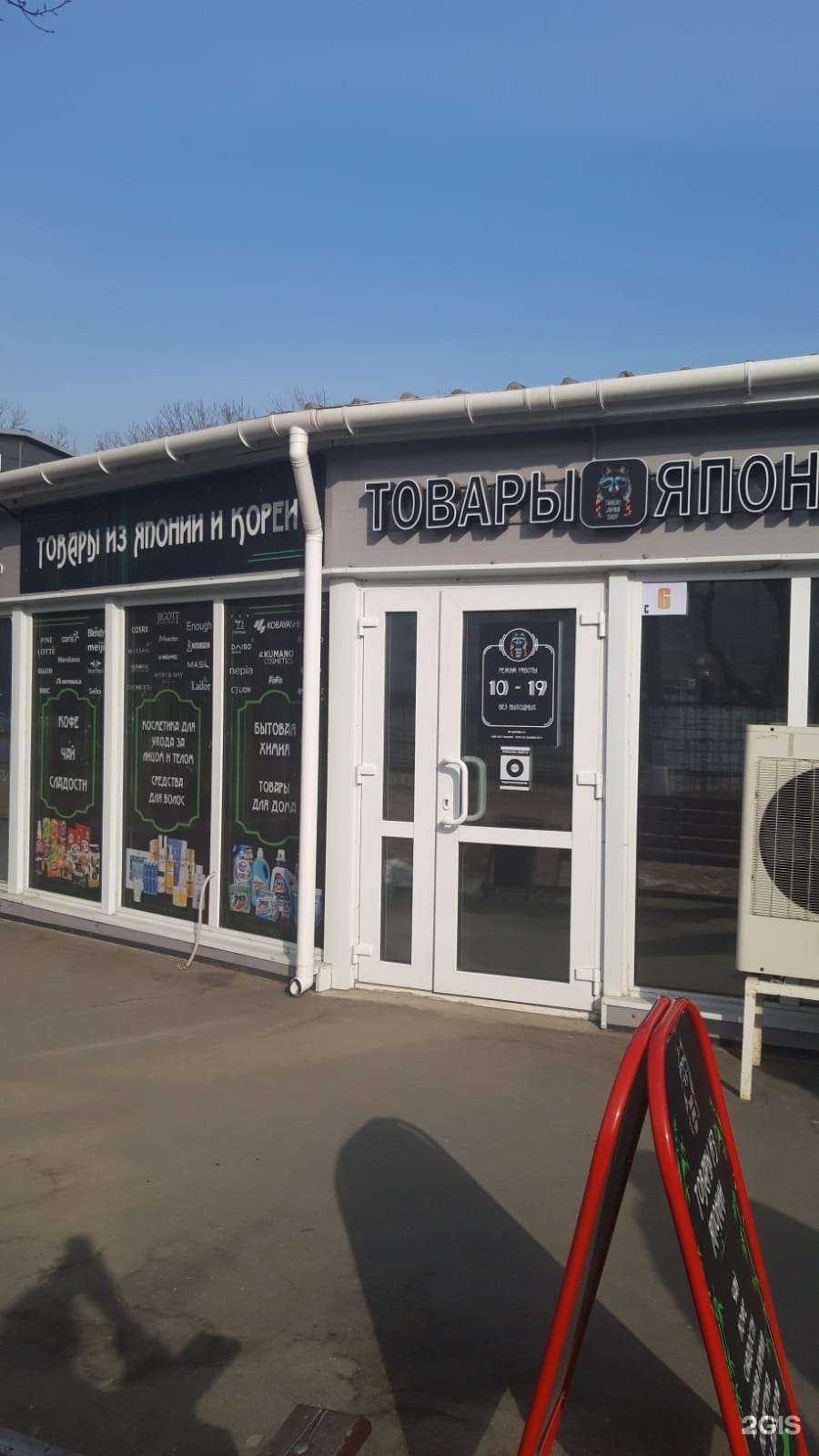 Отзывы на компанию Tanuki Japan Shop в г. Владивосток c фото