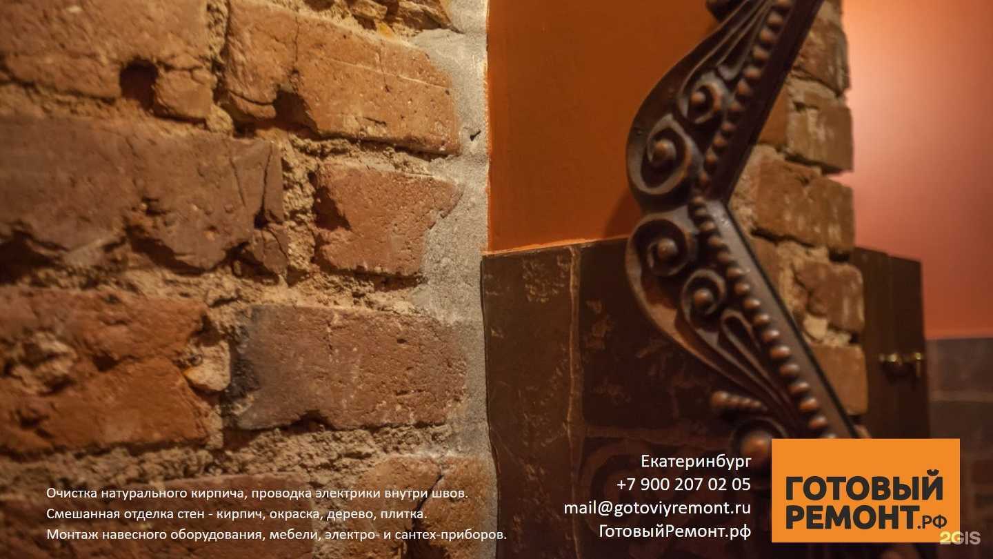Отзывы на компанию Готовый ремонт в г. Екатеринбург c фото