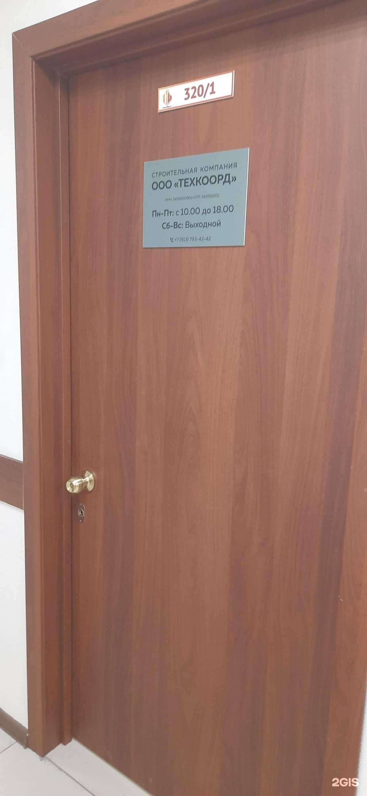 Отзывы на компанию Техкоорд в Новосибирске c фото