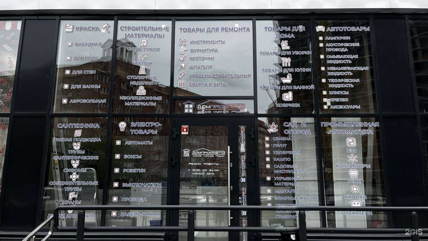 Отзывы на компанию ДомПромАвто в Новосибирске c фото