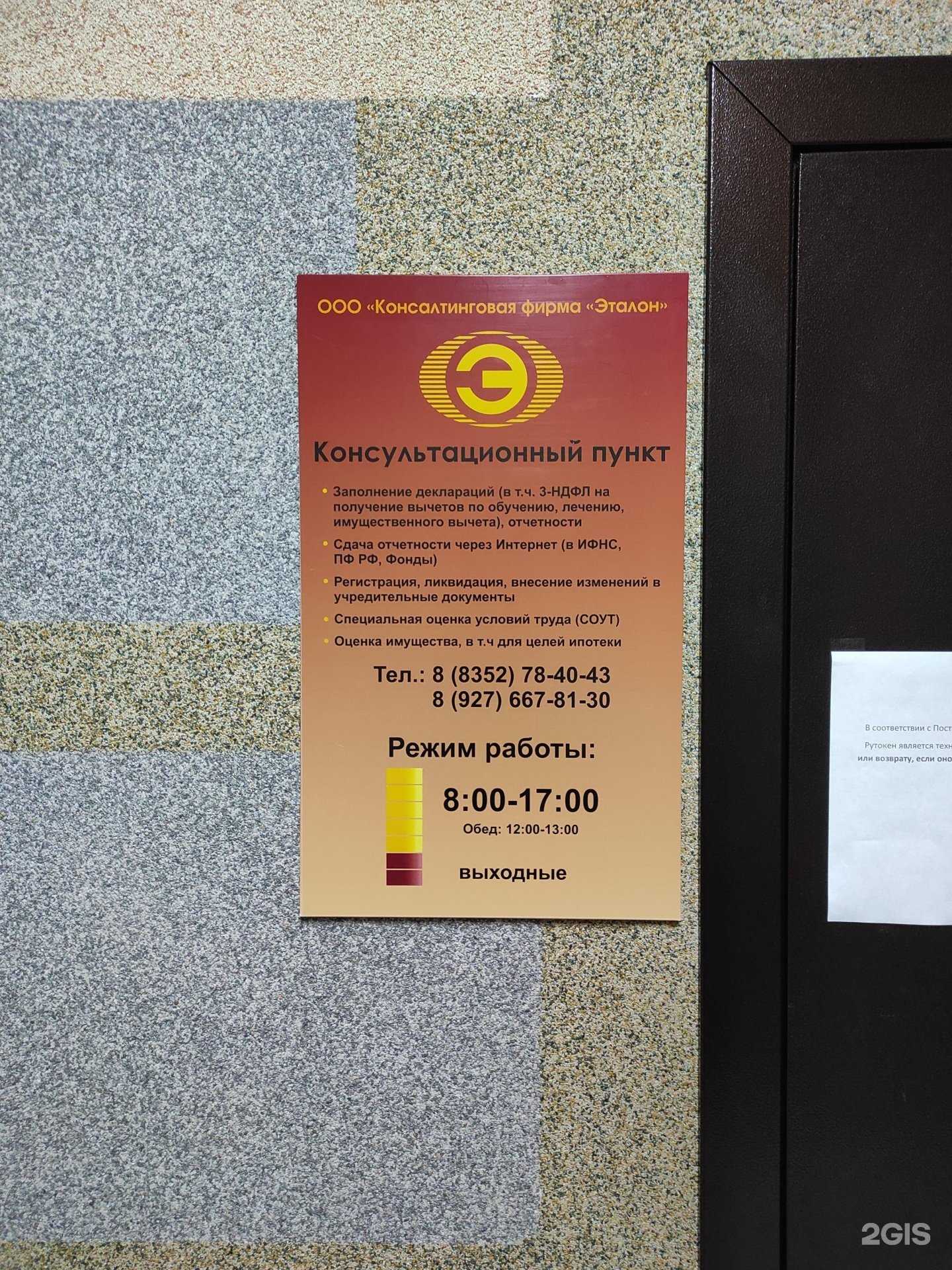 Отзывы на компанию Эталон в Новочебоксарске c фото