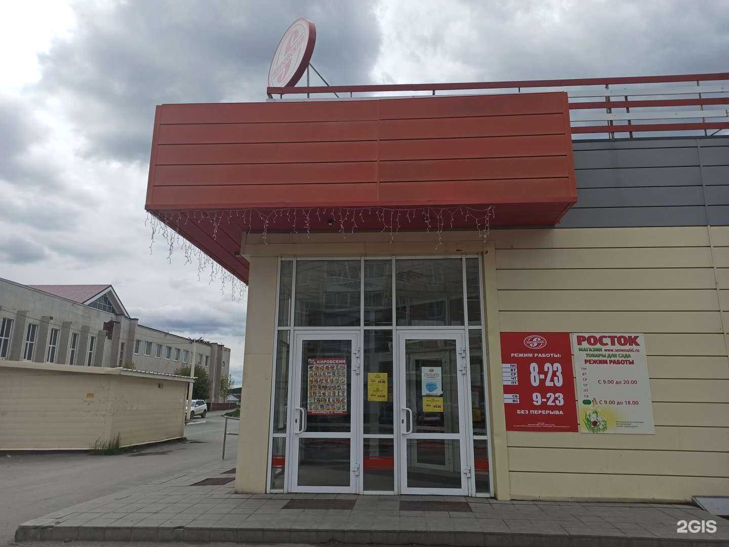 Отзывы на компанию Росток в Сысерти c фото