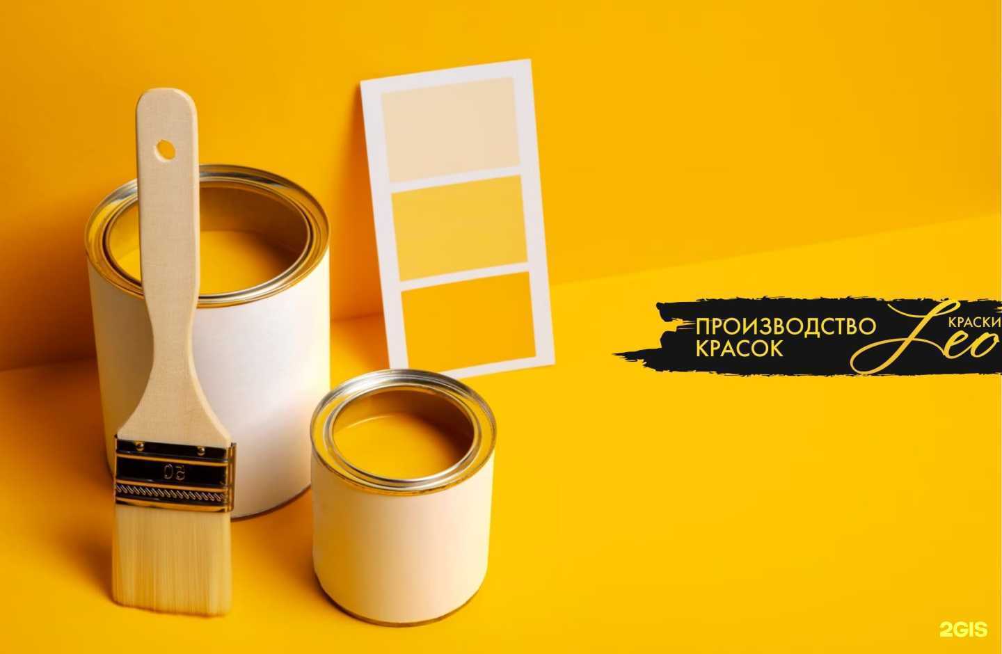 Отзывы на компанию Краски Лео в Абакане c фото