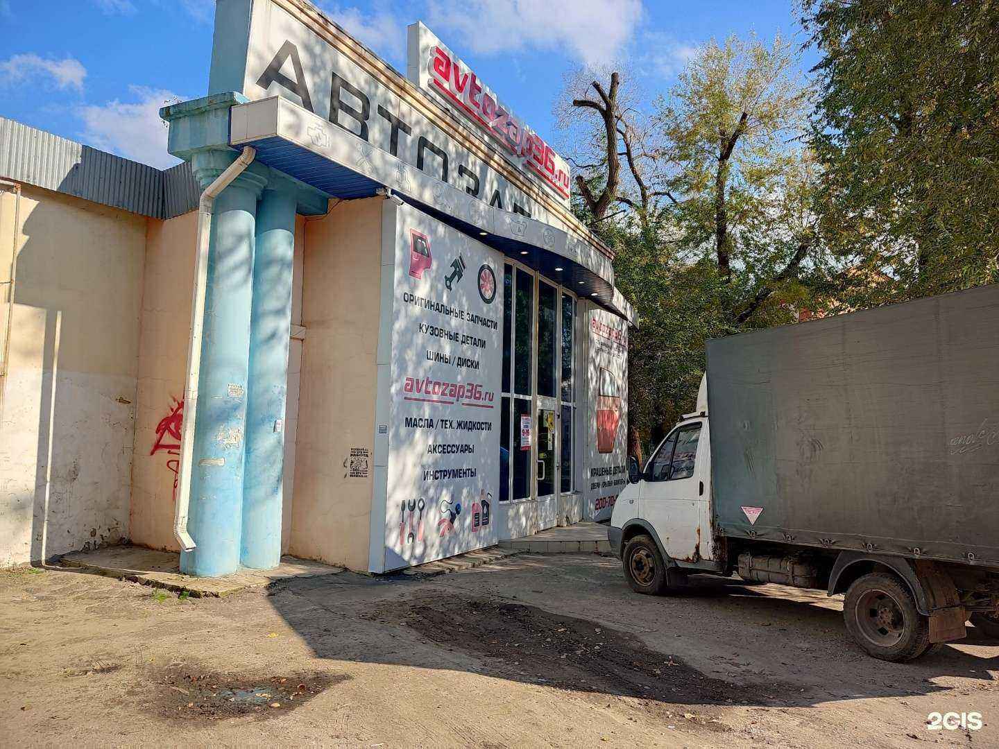 Отзывы на компанию Avtozap36.ru в г. Воронеж c фото